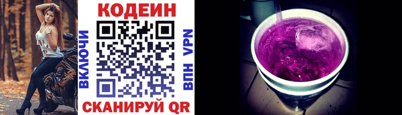 Codein Purple Drank  Завитинск 